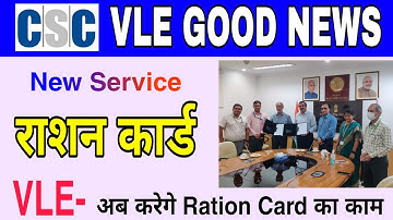 Ration Card Service Mou Signed Csc New Update | New Service Csc | Digital Sewa | CSC Help Desk #Csc