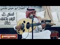 انسني الفنان نشمي ابوعيسى