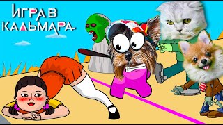 ИГРА в КАЛЬМАРА AMONG US vs СИРЕНОГОЛОВЫЙ МУЛЬТЯШНЫЙ КОТ и МАКС FNF Squid Game ПОП ИТ Валеришка Макс