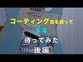 【コーティング弦を】半年で比べてみる【エリクサー他】後編