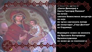 Информации За Литија Со Иконата На Пресвета Богородица Брзопослушница