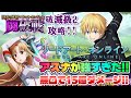 【まおりゅう】SAOコラボ アスナが強すぎた!無凸でも15億ダメージ!マサユキの闘破戦 絶 破滅級2攻略&解説! ソードアートオンラインコラボ 転生したらスライムだった件 魔王と竜の建国譚