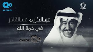 حلقة خاصة من برنامج (الظهيرة) عن مسيرة الفنان الراحل عبدالكريم عبدالقادر عبر تلفزيون الكويت