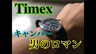 【TIMEX名作】タイメックス　ステンレスキャンパー　開封とレビュー