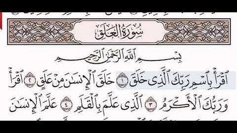 سورة العلق الشيخ على عبد الرحمن الحذيفي من مصحف آيات