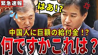 [Chinese people get preferential treatment] Why are only the Japanese paying!? #Diet #Traitorous ...