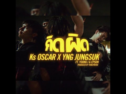 Ks Oscar  - คิดผิด FT. YOUNG J & EP$ON [OFFICIAL MV]