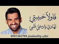 زفة مكس فاولا حبيبتي   تهادي وادخلي قلبي      حسين الجسمي  حالتي