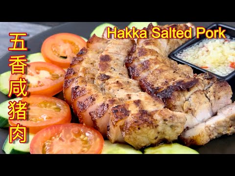 五香咸猪肉  |  好吃又容易做，简简单单处理就美味极致了……  |  Hakka Pork Belly, Simple And Nice