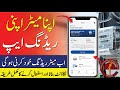 Apna Meter Apni Reading | apna meter apni reading account kaise banaye | Power Smart App
