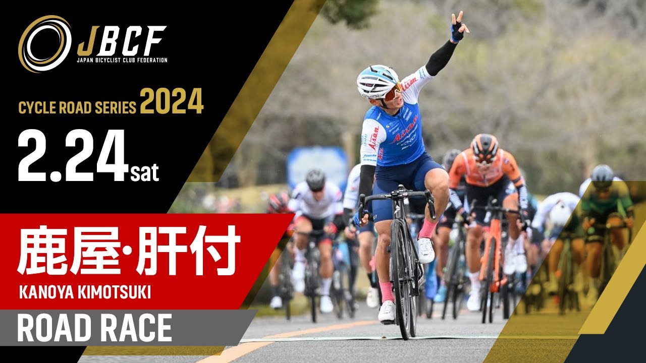 JBCF初戦  DAY1. 第2回JBCF鹿屋・肝付ロードレース