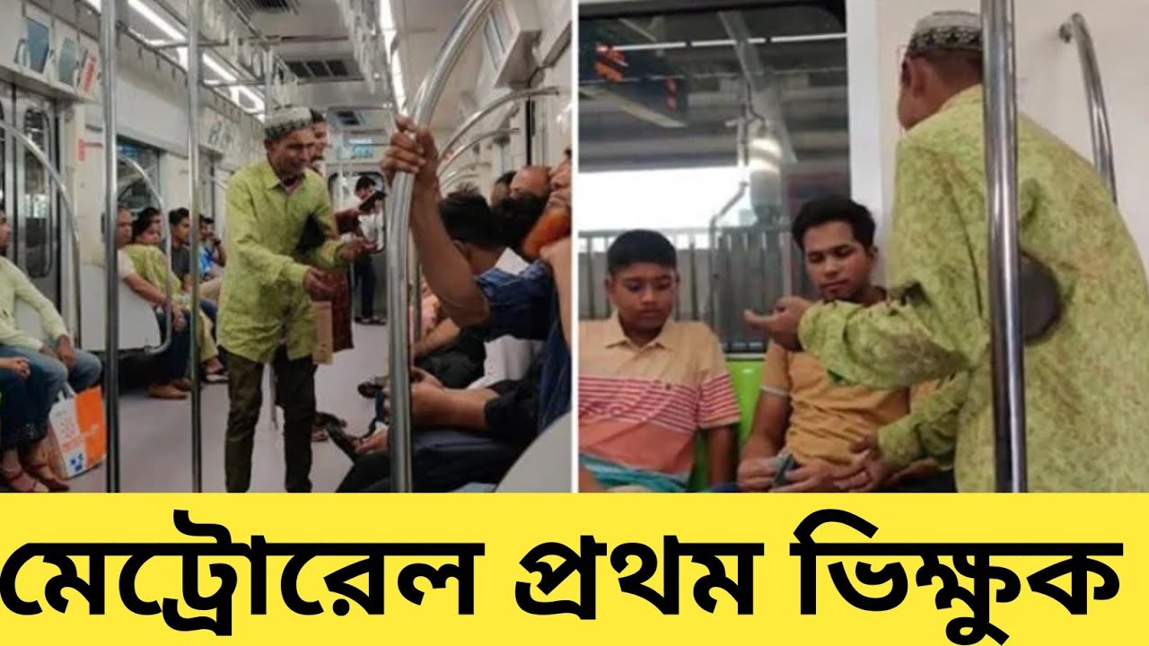 ভিক্ষুকটি কি ইতিহাস সৃষ্টি করলো