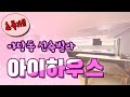 파주시 야당동 신축빌라분양//초특가1억대//전용20평 아이하우스