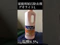 尿石除去剤　家庭用　デオライトL