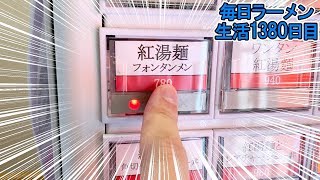 紅湯麺。新たな辛さを見せる一杯をすする ゆきふじ【飯テロ】 SUSURU TV.第1380回