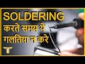 How to solder like a professional       tips  and tricks for better soldering
