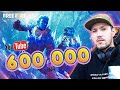 🏆600 000 ПОДПИСЧИККЕ ОРАЙ МЕГА СТРИМ 🏆6 ВАУЧЕР + НАБОР МЕДВЕДЬ