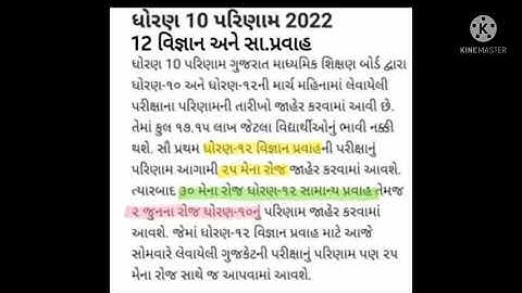 STD 10 result Date 2022/  board exam result official Date 2022/ધો. 10 અને 12 નું પરિણામ તારીખ જાહેર