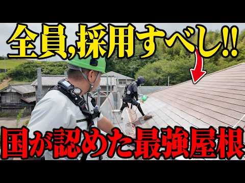 【注文住宅】特許を6つ取得した屋根！これからはこの屋根材を使ってください！