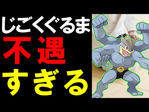 ソードシールド わざ じごくぐるま の効果とおぼえるポケモン一覧 ポケモン剣盾 攻略大百科