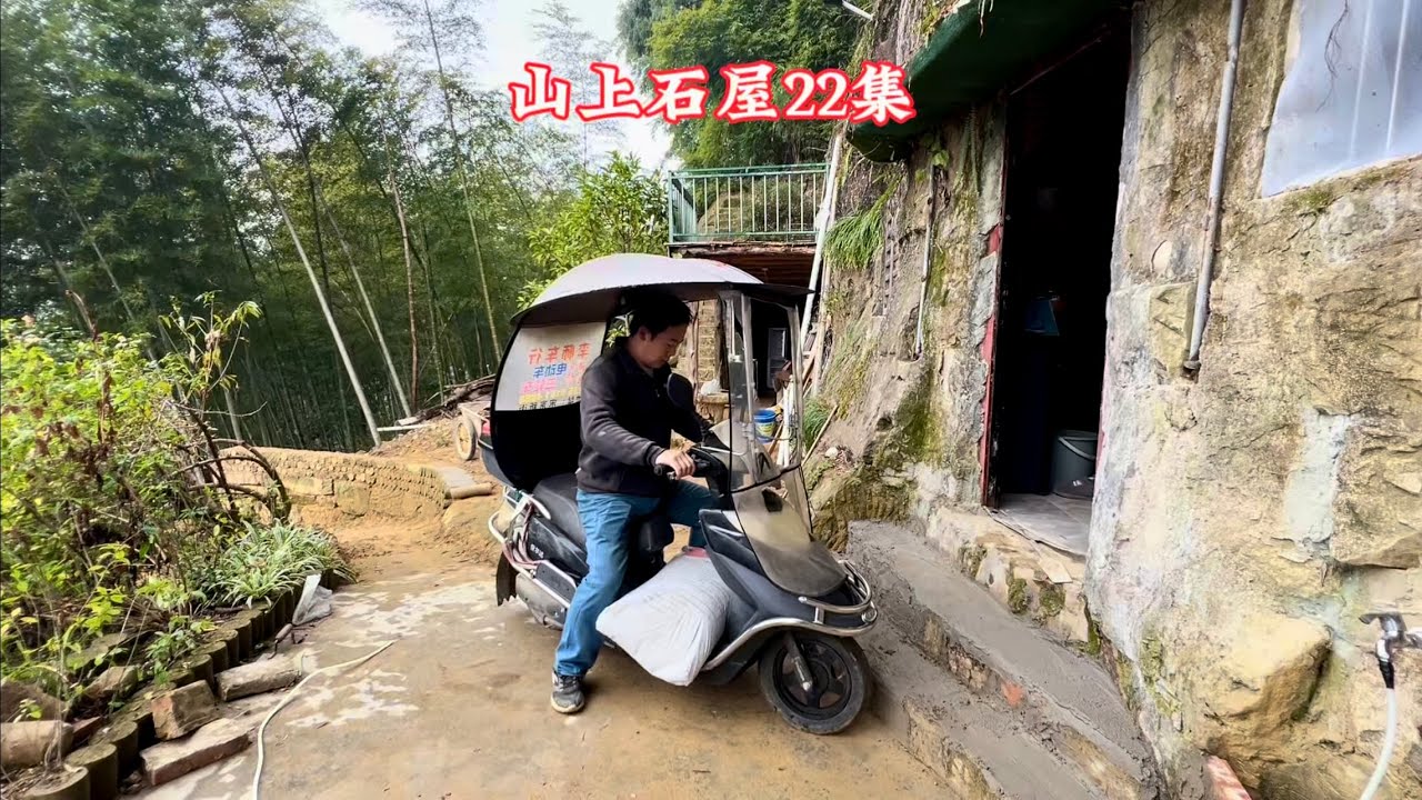 山上石屋第22集，梯步改完电网预埋就好看了！