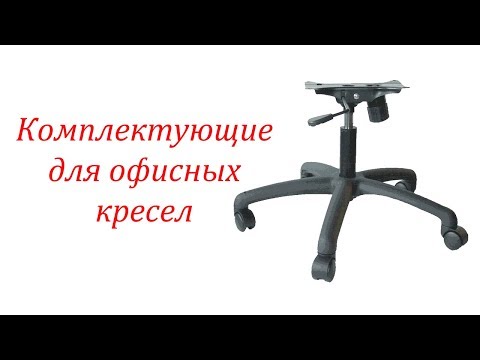 Вопрос: Как починить оседающее рабочее кресло?