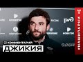 Георгий Джикия: «Хочется вернуться на европейскую арену как можно скорее»