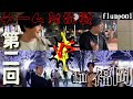 【チーム対抗】福岡の街に溢れるたくさんの数字達を片っ端から集めまくる！！