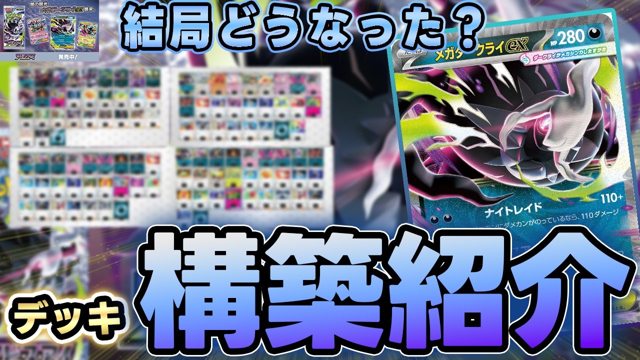 Pokémon TCG/Analysis] Looking back at the Abyss Eye meta!? What