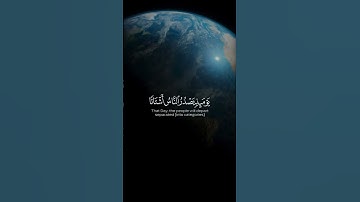 إذا زلزلت الأرض زلزالها ١ | سورة الزلزلة #قراءة_مؤثرة #quran #قرآن #القران #القرآن