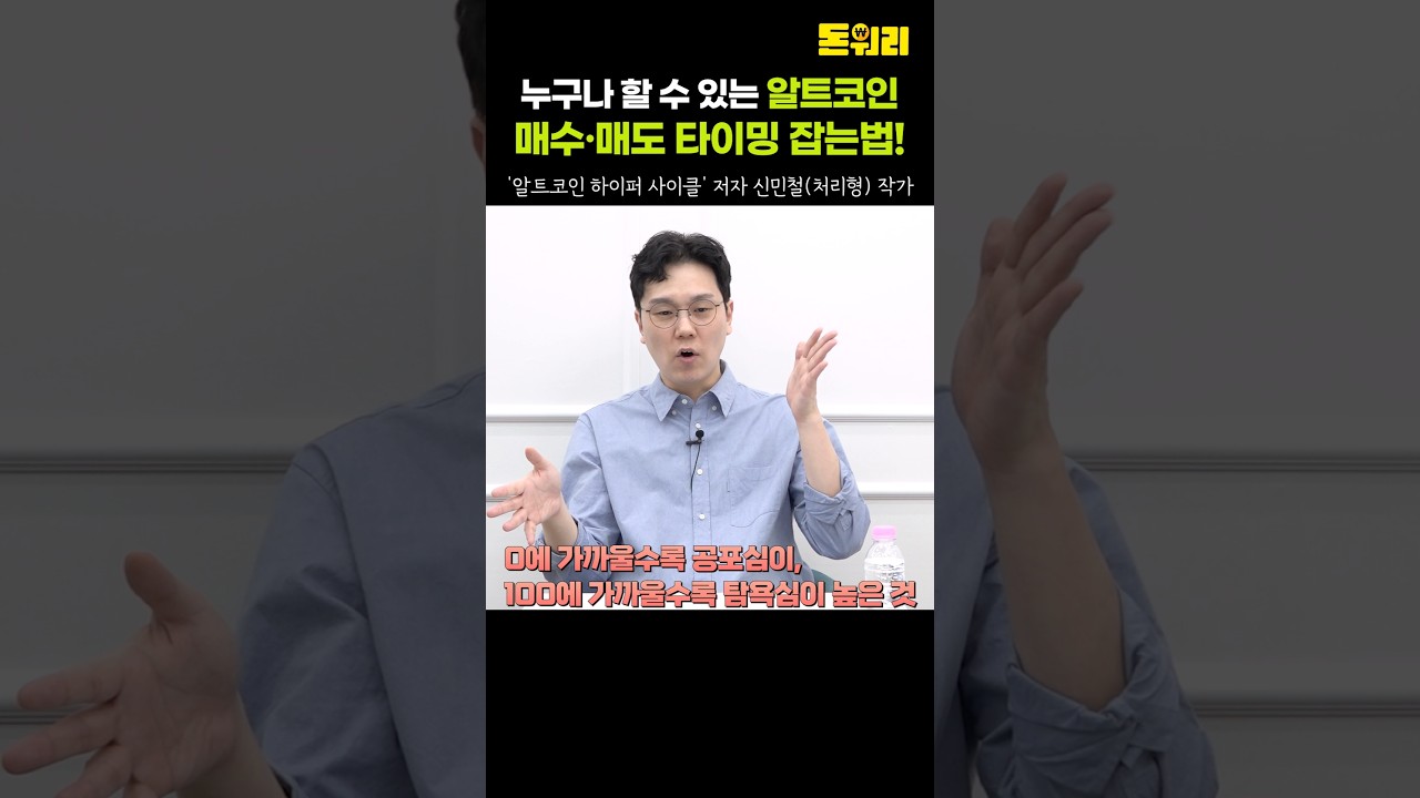 누구나 할 수 있는 알트코인 매수·매도 타이밍 잡는 법! - YouTube