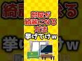 【2ch有益スレ】片付けできない人必見!ガチで部屋が綺麗になる方法挙げてけw【ゆっくり解説】 #有益 #2ch #shorts #掃除
