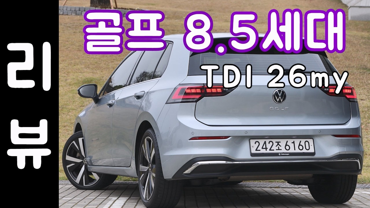 "유지비 아끼려면" 폭스바겐 골프 리뷰 (해치백 근본, TDI 디젤 연비왕)