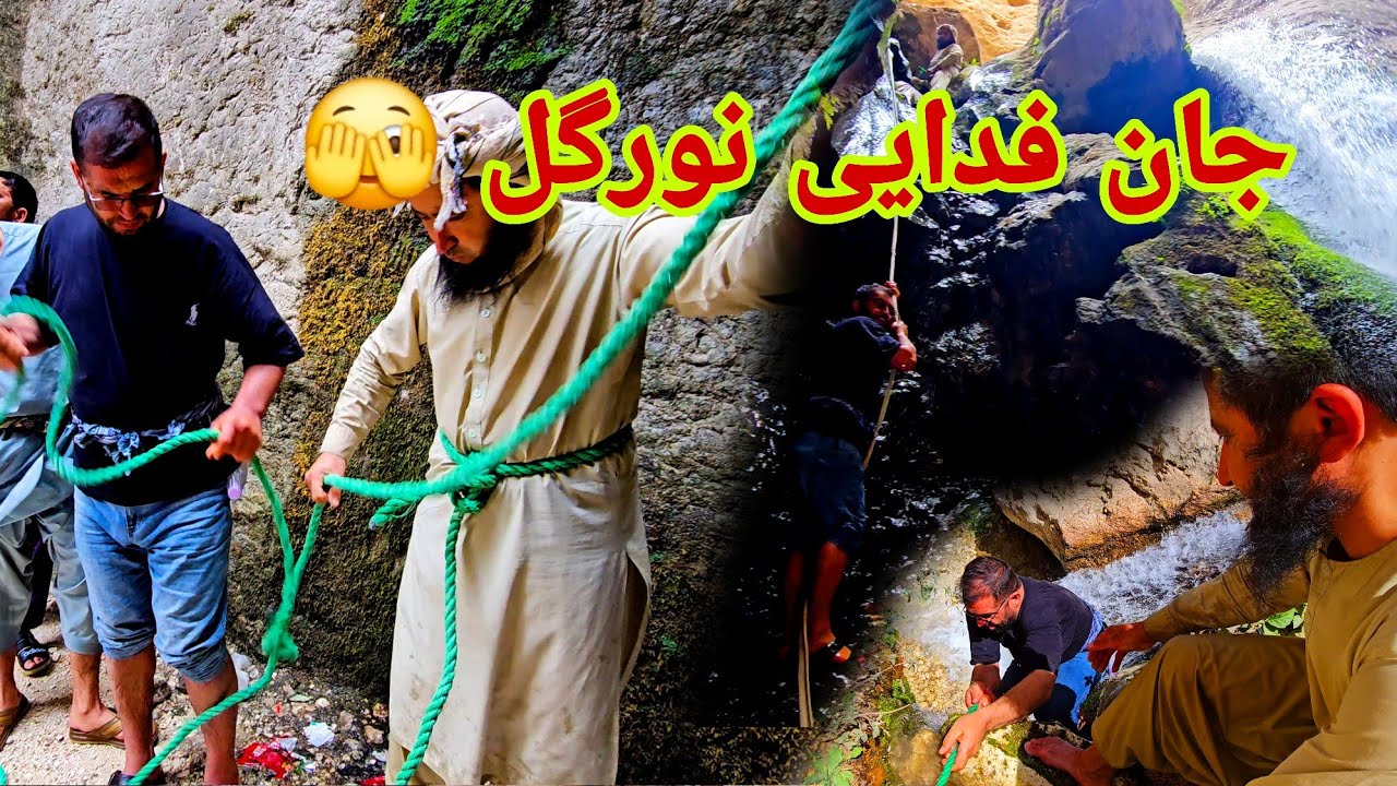 به جاهای خطرناک رسیدیم ، دیگر نوبت ریسمان رسید 