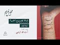 المجلس الأول جلسة مناقشة كتاب لماذا يجرح الحب مع الأستاذ عبدالله الوهيبي