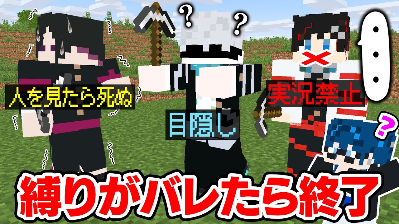 【マインクラフト😜】自分の縛りが当てられたら