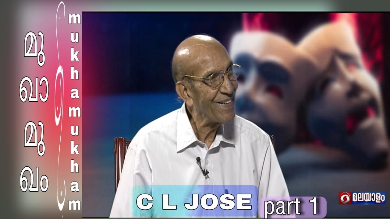 Interview with Sri.C L Jose by Dr.C K Thomas -part 1| Mukhamukam | Doordarshan Thrissur
