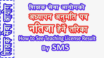 How to Check TSC Teaching License Result with Via SMS | Teaching License Result by SMS | TSC Results