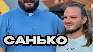 видео: ИНТЕРВЬЮ СО СВЯЩЕННИКОМ // ксендз Юрий Санько. О живом Боге, кризисах, библии, медиа и многом другом картинка: ИНТЕРВЬЮ СО СВЯЩЕННИКОМ // ксендз Юрий Санько. О живом Боге, кризисах, библии, медиа и многом другом