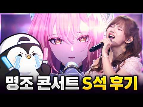 첫 게임 콘서트를 명조로 간 걸 후회합니다ㅠㅠ (타로키키 인터뷰, S석 직캠 추가)