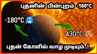 Life on Mercury | Explained in Tamil
