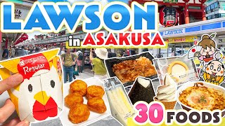 Lawson Japan / ร้านสะดวกซื้ออาหารญี่ปุ่นในอาซากุสะ