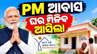 Pradhan Mantri Awas Beneficiary List | Odisha PM Awas Final List Update 2026