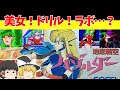 【レトロゲームゆっくり実況】地底戦空バゾルダー 美女にドリルに地底!ロマン盛り盛り!【ファミコン】