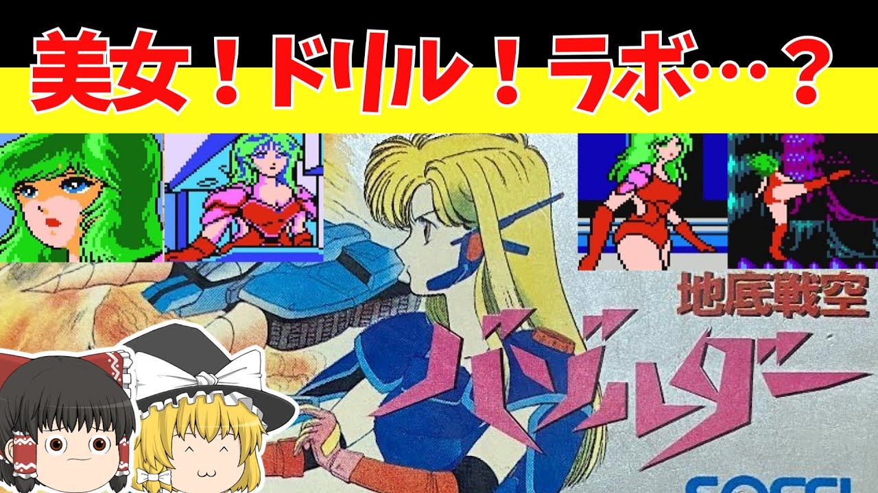 Retro Game Commentary] Subterranean Battle Sky Bazolder