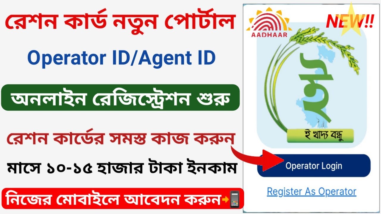 Ration Card Agent ID Online Registration 2023 || Ration Card Oparetor ...