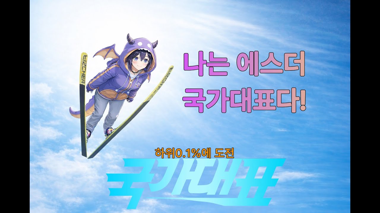 아리사『탑 정상을 꿈구다』 (카론빌리지 점프맵)