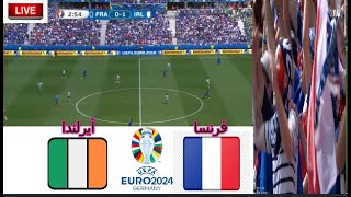 فرنسا ضد أيرلندا تصفيات أمم أوروبا مباراة رائعة لفرنسا وصيف كأس العالم  HD