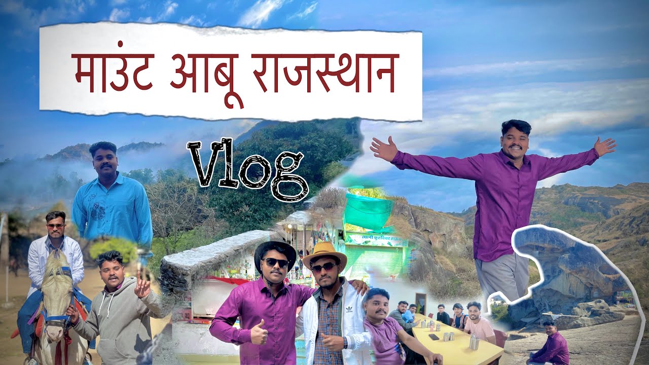 माउंट आबू राजस्थान Vlog 😍//बड़ा मज़ा आया 