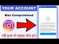 Your account was compromised| your account was compromised instagram problem in Hindi 2025#instagram